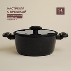 Кастрюля SL Home, d=20 см, h=10.5 см, с антипригарным покрытием, индукция, алюминий, чёрная - Фото 1