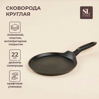 Сковорода блинная SL Home, d=22 см, h=1.6 см, кованый алюминий, антипригарное покрытие, индукция, чёрная