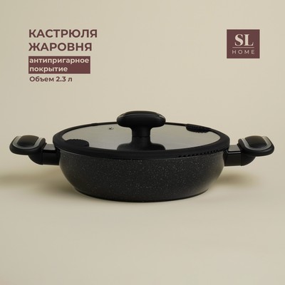 Кастрюля - жаровня SL Home, d=24 см, h=6.5 см, антипригарное покрытие, индукция, алюминий, чёрная