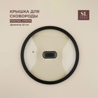 Крышка SL Home, d=22 см, с силиконовым ободком, стекло - Фото 1