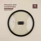 Крышка стеклянная SL Home, d=26 см, с силиконовым ободком 9802738 - фото 6589590