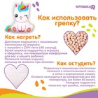 Игрушка грелка с вишневыми косточками Крошка Я «Единорог», от 3 мес. - Фото 2