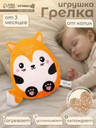 Игрушка грелка от колик «Лис», вишнёвые косточки - Фото 1