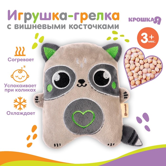 

Игрушка грелка с вишневыми косточками «Енот», Крошка Я