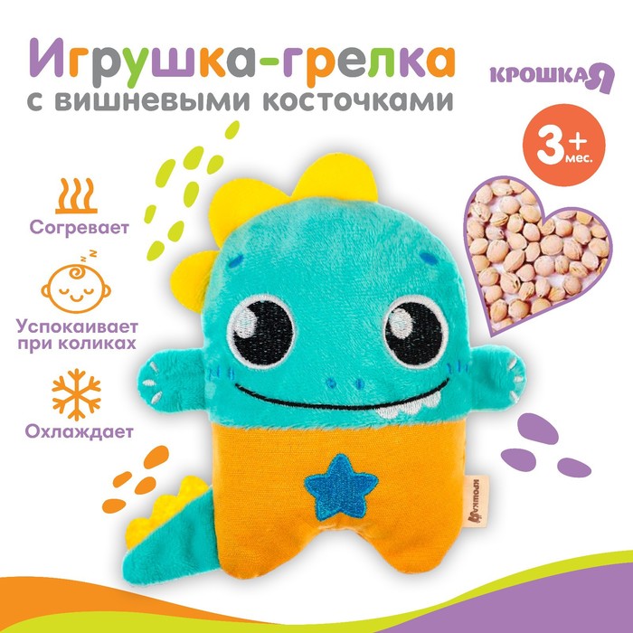 

Игрушка грелка с вишневыми косточками «Динозавр», Крошка Я