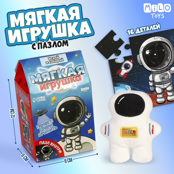 Набор мягкая игрушка с пазлами "Космонавт" - Фото 1