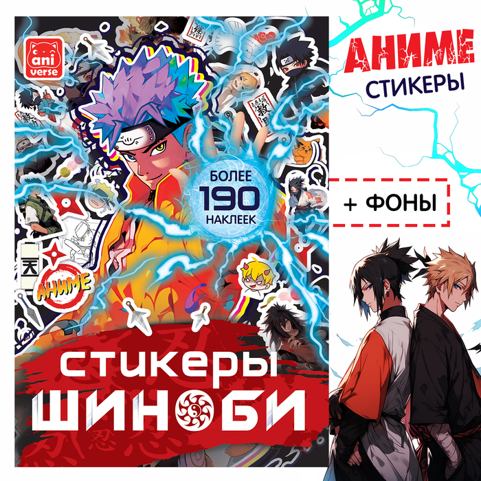 Стикеры «Шиноби», Аниме - Фото 1