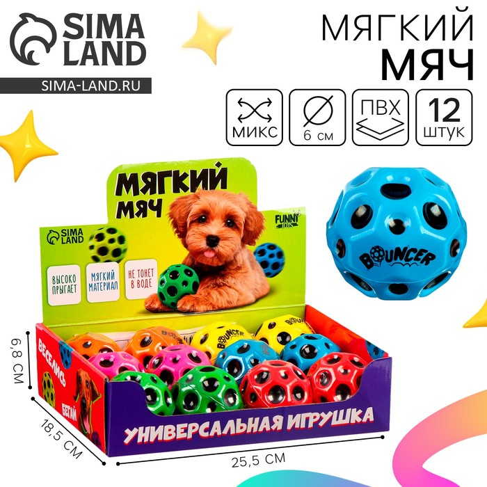 Мяч детский мягкий «Хватай», 6 см, в шоубоксе - Фото 1