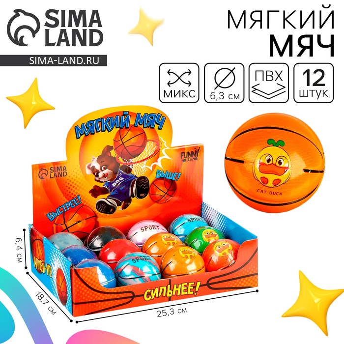 Мяч детский мягкий «Баскетбол», 6 см, в шоубоксе, МИКС - Фото 1