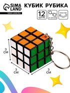 Брелок - головоломка детский «Кубик Рубика», 3×3 см - Фото 1