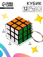 Головоломка-кубик c брелоком, 3х3 - Фото 1