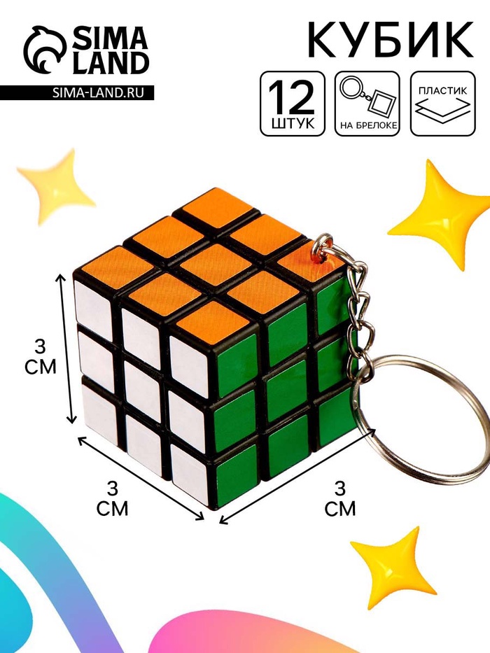 Головоломка-кубик c брелоком, 3х3 - Фото 1