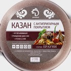 Казан «Брауни», 5 л, литой алюминий, стеклянная крышка, индукция - Фото 6
