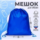 Мешок для обуви Calligrata на шнурке, однотонный, размер 49×0.5×41 см, синий - Фото 1