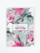 Подарочный набор «Мечты»: чай чёрный со вкусом: апельсин и шоколад 50 г, печенье с предсказанием 8 шт., ежедневник 80 листов - Фото 14