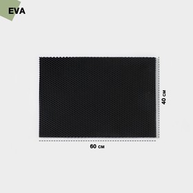 Коврик универсальный придверный «Соты», 40×60 см, цвет чёрный