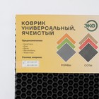 Коврик универсальный придверный «Соты», 40×60 см, цвет чёрный 10199241