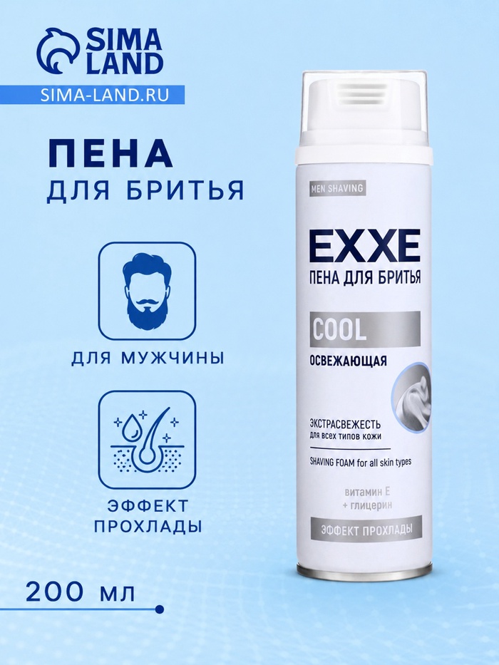 Пена для бритья EXXE COOL освежающая, 200 мл - Фото 1