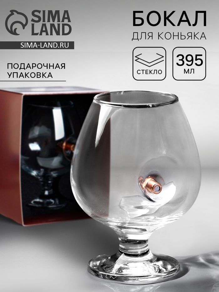 УЦЕНКА Бокал для коньяка с пулей «Непробиваемый», в коробке, 390 мл - Фото 1