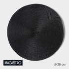 Салфетка сервировочная на стол Magistro «Глори», d=38 см, цвет чёрный - Фото 1