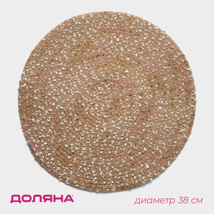 Салфетка сервировочная на стол Доляна «Серпантин», d=38 см, бежевая