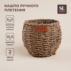 Кашпо ручного плетения из соломы Sima home, 15,5х15,5х12,5см, круглое 9791696 - фото 3957989