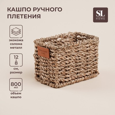 Кашпо SL Home ручного плетения, прямоугольное, солома, 12×8×8.5 см
