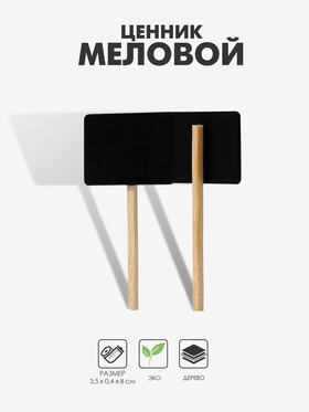 {{productViewItem.photos[photoViewList.activeNavIndex].Alt || productViewItem.photos[photoViewList.activeNavIndex].Description || 'Ценник меловой на ножке «Прямоугольник», 10 шт. 8×3.5 см, чёрный'}}
