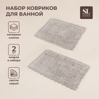 Коврики для ванной SL Home, 2 шт: 50×70 см, 60×100 см, цвет серый 9439133 - фото 13323087