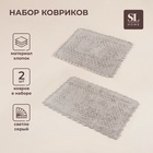 Коврики SL Home, 2 шт., 60×73 см, 68×107 см, серые - Фото 1