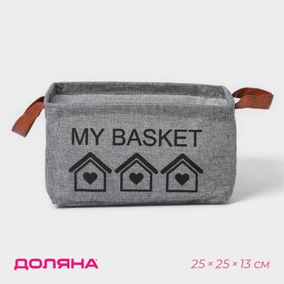 Корзина для хранения с ручками Доляна My Basket, 25×25×13, серая