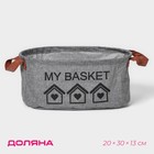Корзина для хранения с ручками овальная Доляна My Basket, 20×30×13, цвет серый - фото 3421423