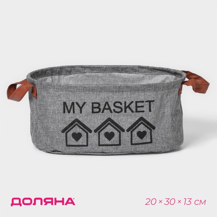 Корзина для хранения с ручками овальная Доляна My Basket, 20×30×13, цвет серый - Фото 1