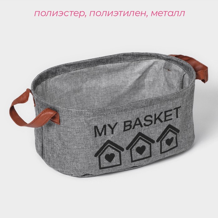 Корзина для хранения с ручками овальная Доляна My Basket, 20×30×13, цвет серый