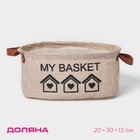 Корзина для хранения с ручками овальная Доляна My Basket, 20×30×13, цвет бежевый - Фото 1