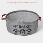 Корзина для хранения с ручками круглая Доляна My Basket, 30×30×13 см, цвет серый - фото 7887876