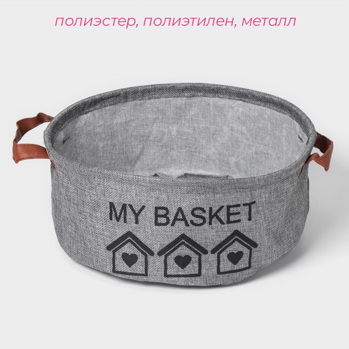 Корзина для хранения с ручками круглая Доляна My Basket, 30×30×13, цвет серый