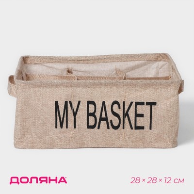 Органайзер для хранения белья Доляна Basket, 9 ячеек, 28×28×12 см, бежевый