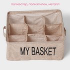 Органайзер для белья 9 ячеек Доляна My Basket, 28×28×12 см, цвет бежевый - фото 7887882