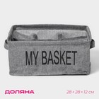 Органайзер для белья 9 ячеек Доляна My Basket, 28×28×12 см, цвет серый - Фото 1