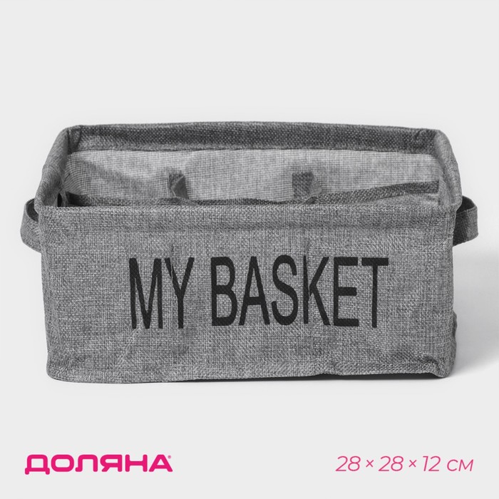 Органайзер для белья 9 ячеек Доляна My Basket, 28×28×12 см, цвет серый - Фото 1