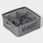 Органайзер для белья 9 ячеек Доляна My Basket, 28×28×12 см, цвет серый - фото 7887890