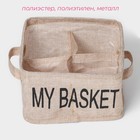 Органайзер для белья 4 ячейки Доляна My Basket, 20×20×12 см, цвет бежевый - фото 7887896