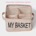 Органайзер для хранения белья Доляна My Basket, 4 ячейки, 20×20×12 см, бежевый - Фото 2