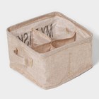 Органайзер для хранения белья Доляна My Basket, 4 ячейки, 20×20×12 см, бежевый - Фото 5