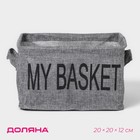 Органайзер для хранения белья Доляна My Basket, 4 ячейки, 20×20×12 см, серый - Фото 1
