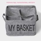 Органайзер для хранения белья Доляна My Basket, 4 ячейки, 20×20×12 см, серый - Фото 2