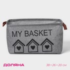 Корзина для хранения с ручками Доляна My Basket, 38×26×20 см, цвет серый - фото 320755848