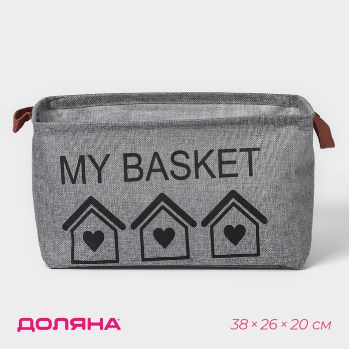 Корзина для хранения с ручками Доляна My Basket, 38×26×20 см, цвет серый - Фото 1