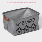 Корзина для хранения с ручками Доляна My Basket, 38×26×20 см, цвет серый - Фото 3